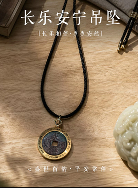 听泉永乐通宝吊坠保真包老