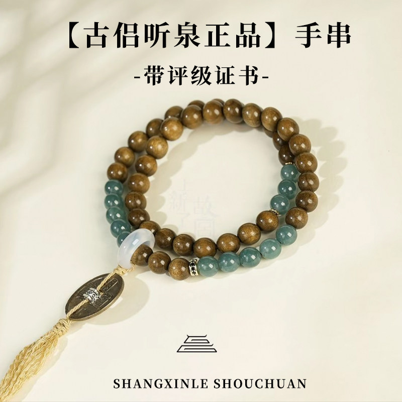 【泉哥推荐】上新了故宫金丝楠木真品翡翠双圈手串古侣听泉手串