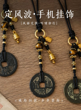 众诚评级鉴定证定风波手机链古侣听泉乾隆康熙永乐手机挂件保真
