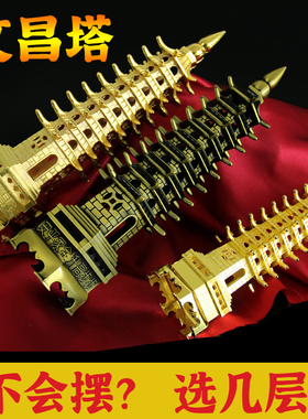 十三层13层文昌塔客厅书桌卧室摆件九层9层文昌塔书房办公室桌