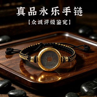 真品包老明代永乐手链古侣听泉永乐手链保真包老