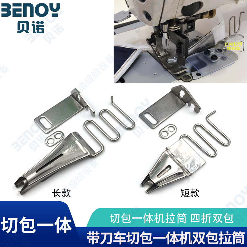 切包缝一体机拉筒 GC6717带刀包边车四折双包拉筒撸子 缝纫机配件