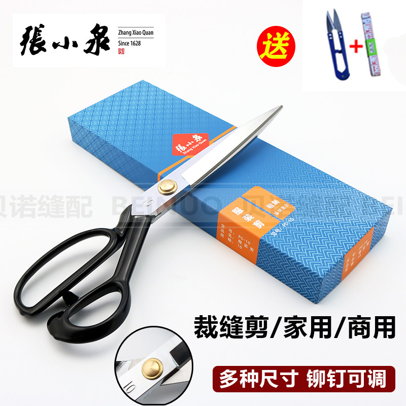 张小泉裁布大剪刀家用服装剪刀图片