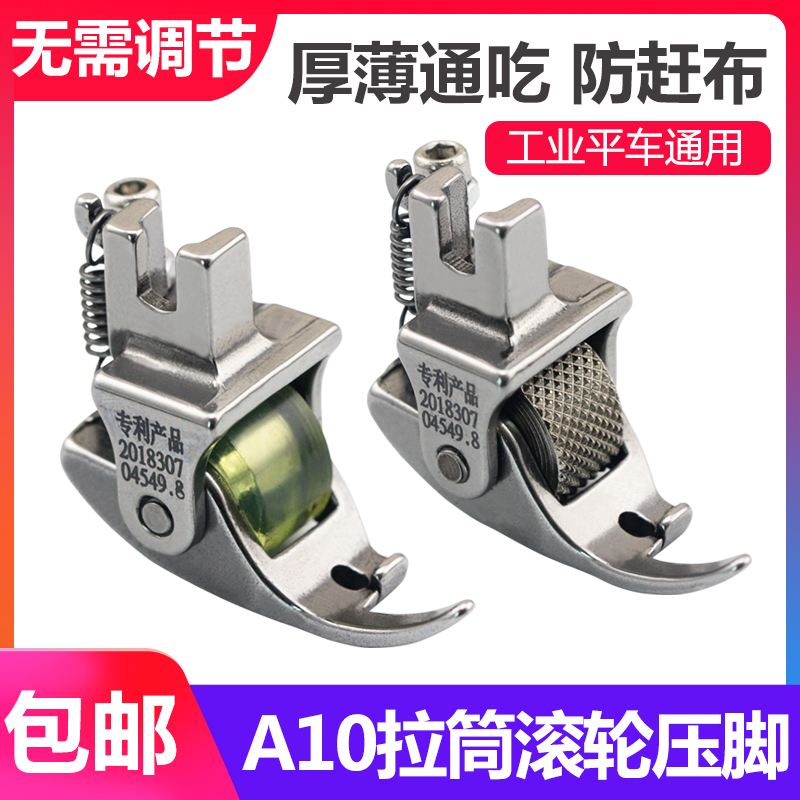 工业平车A10包边筒滚轮压脚