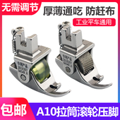 新款 工业平车A10包边筒滚轮压脚缝纫机拉筒薄厚料皮革轮子压脚