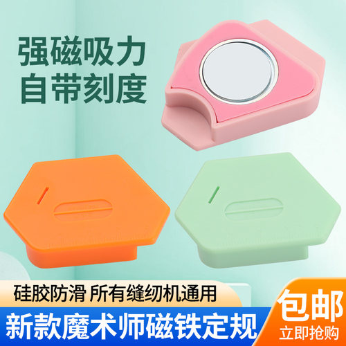 新款魔法师多边形强磁定规缝纫机多用途布料挡边工具多功能定位器