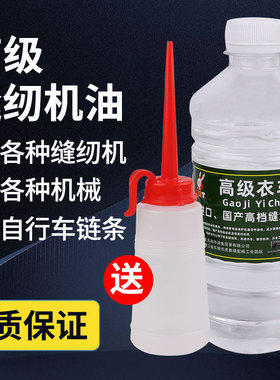 RUT缝纫机油小瓶衣车油家用理发电推剪防锈润滑油针车油平车白油