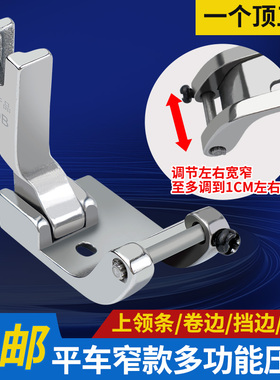 新款窄版F99B上后领条压脚卷边包边多功能压脚薄厚通用缝纫机配件