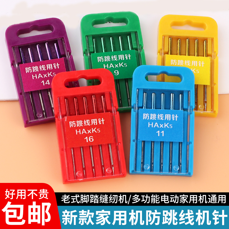 家用缝纫机防跳线机针