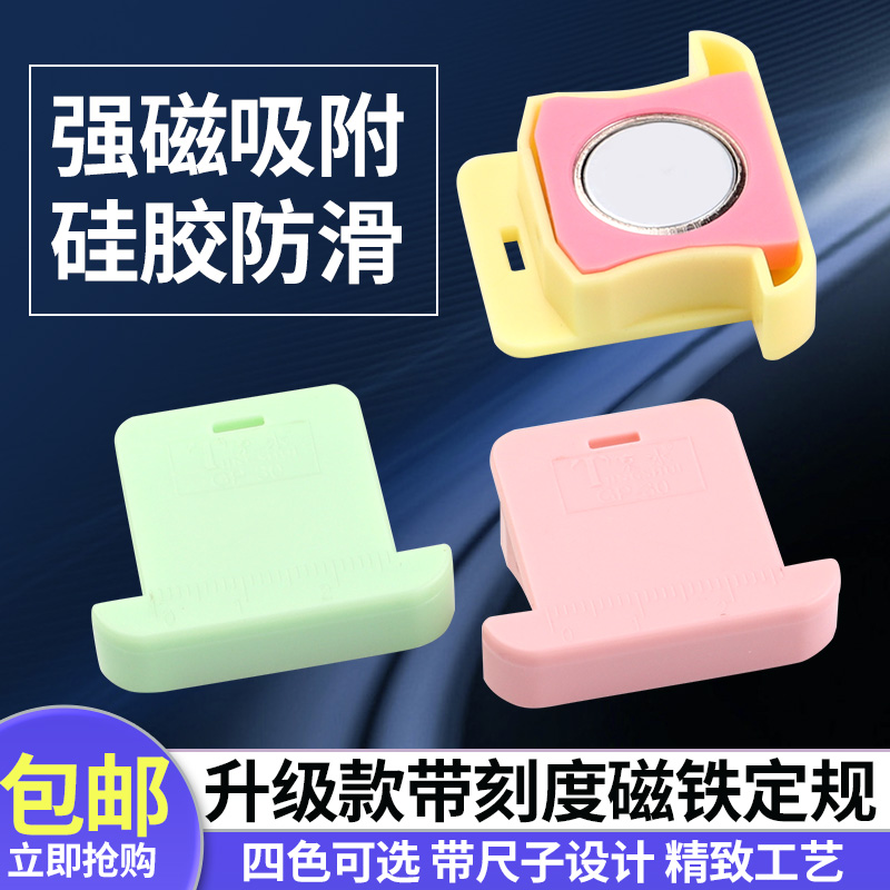 磁铁定规平车防卷挡边神器塑料强磁带刻度多功能定位器缝纫机配件