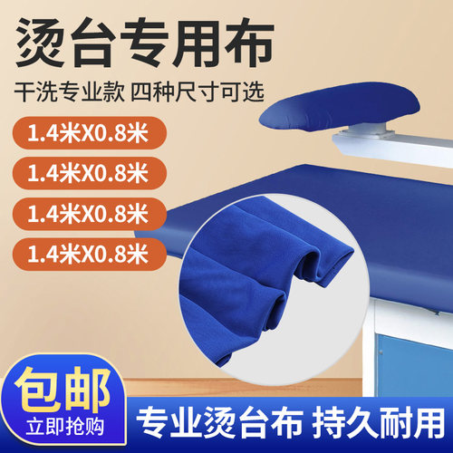 烫台布耐高温布垫服装干洗店不褪色弹性好蒸汽发生器加厚熨烫隔热