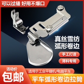 新型平车卷边拉筒专用卷边器压脚包边0.3弧形缝纫机雪纺卷下摆0.6