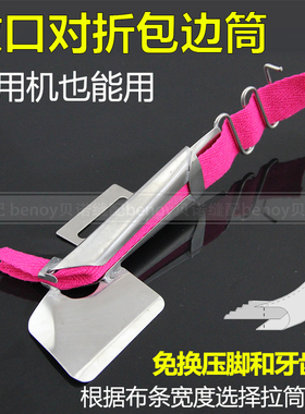 大宇DAYU125散口对折拉筒 平车细弯包边器 撸子 工业缝纫机配件