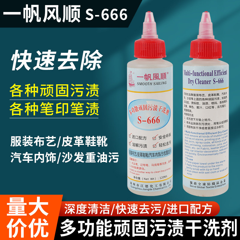 一帆风顺多功能顽固污渍干洗剂图片