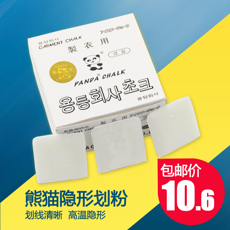 韩国熊猫隐形划粉画粉消失裁缝
