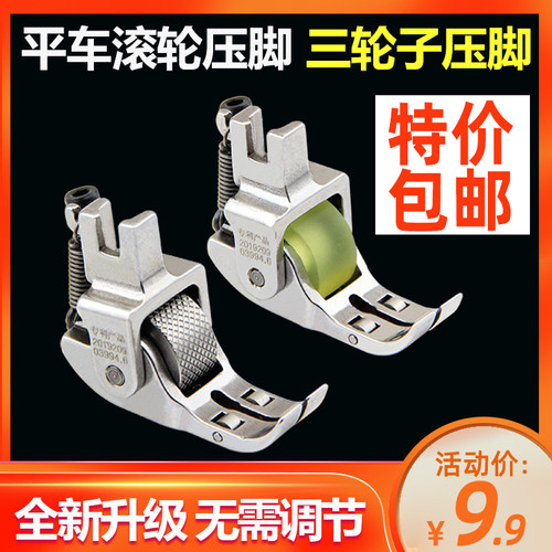 平车专用滚轮压脚三轮多功能压脚