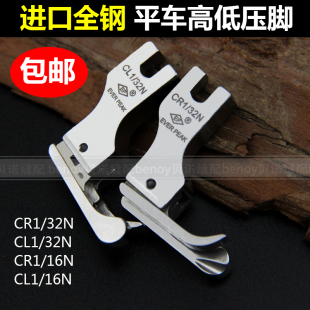 EVER 高档全钢压脚 PEAK 高低压脚 16N EP原装 CR1 进口高低压脚