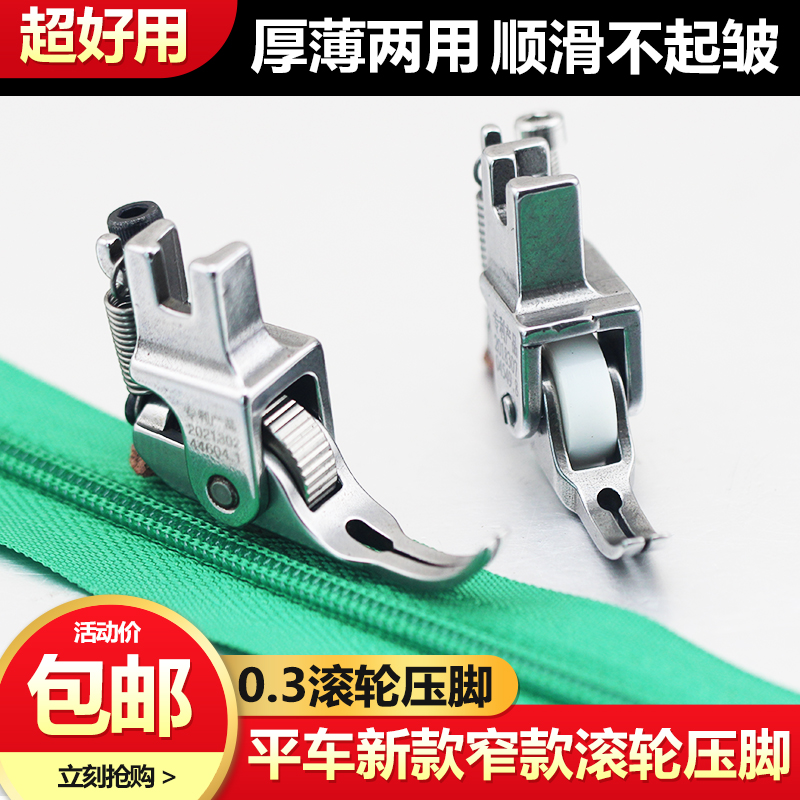 平车上拉链可调滚轮压脚