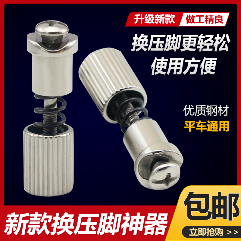 升级新款平车换压脚神器