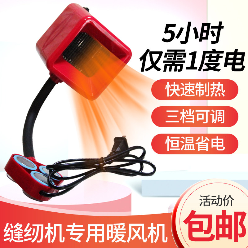 缝纫机专用取暖器服装厂小暖风机磁铁吸附电暖器暖手器平车热风机