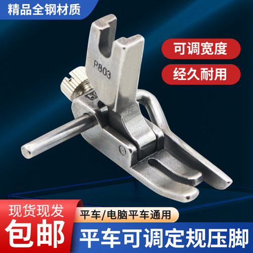 电脑平车P803可调定规压脚