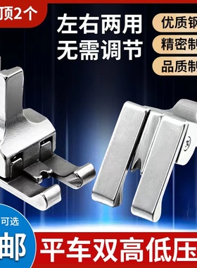 新款高低压脚平车左右通用CD1/32电脑缝纫机专用多功能配件大全