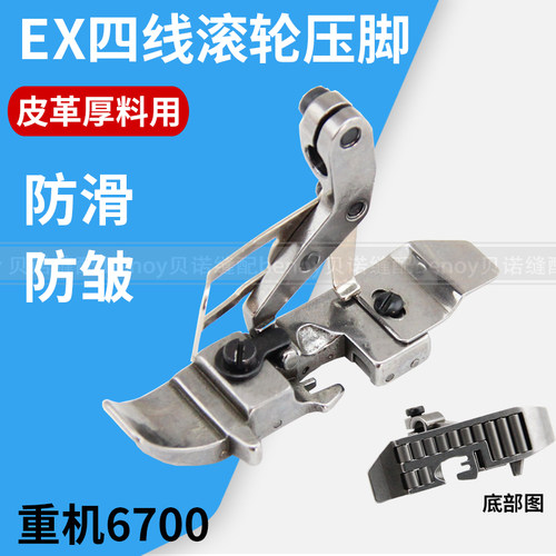 EX四线拷边机滚轮压脚798锁边包缝厚料皮革轮子压脚缝纫机配件