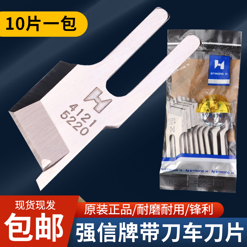 强信牌522带刀平车刀片