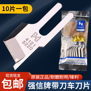 1切边机切毛刀 000缝纫机衣车19 强信牌522带刀平车刀片B4121 522