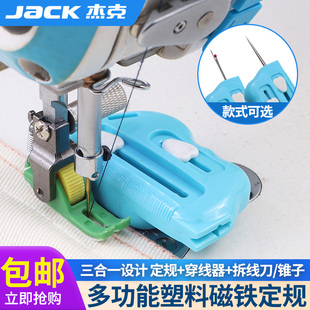 杰克新款多功能塑料磁铁定规带刻度强磁力挡边定位器缝纫机配件