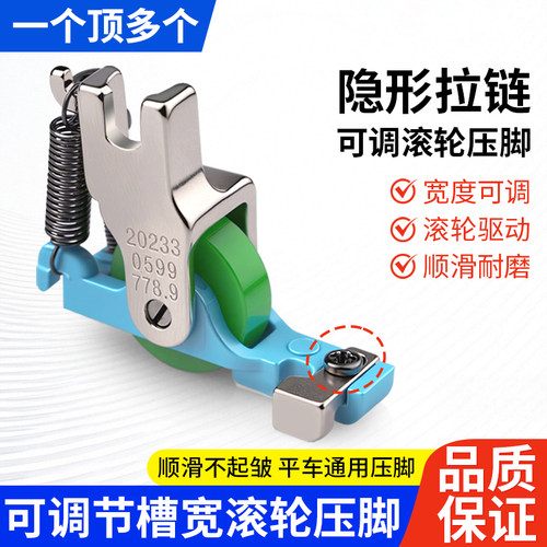平车T168可调隐形拉链滚轮压脚