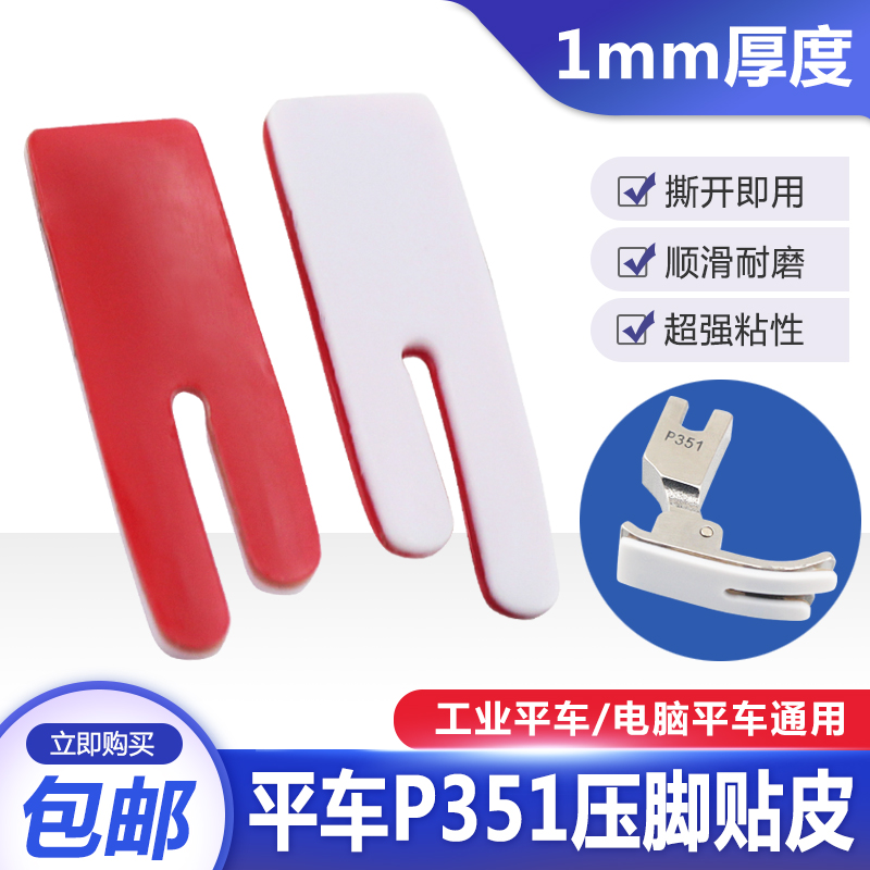 工业平车P351塑料压脚贴皮