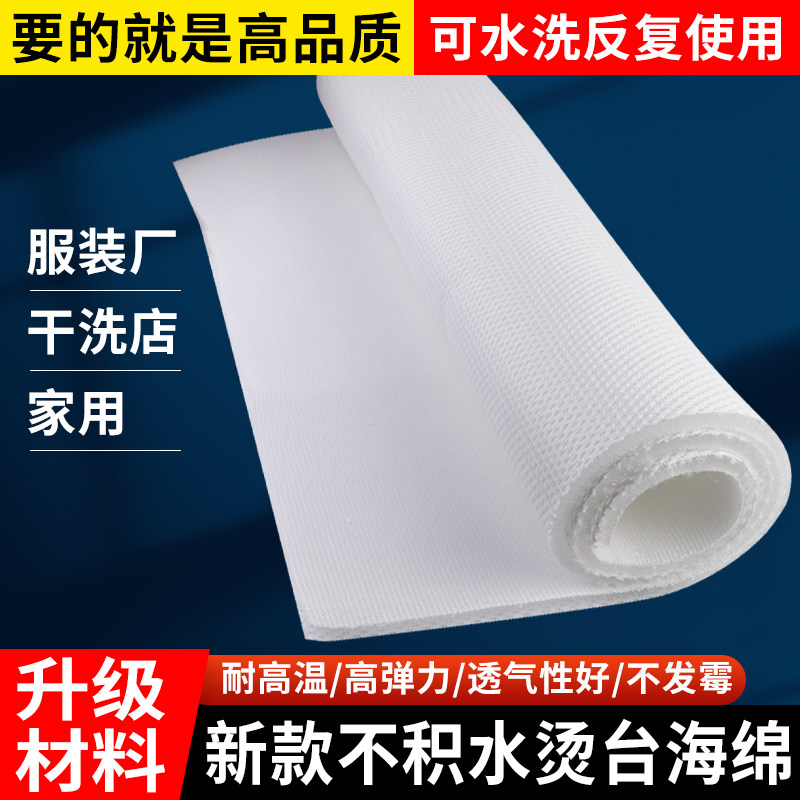 新型耐高温服装烫台海绵不积水烫台垫透气垫烫台晶丝海绵低密度