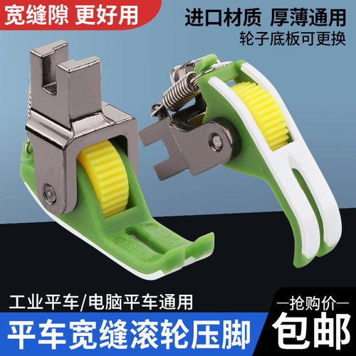 新款铁氟龙塑料滚轮压脚
