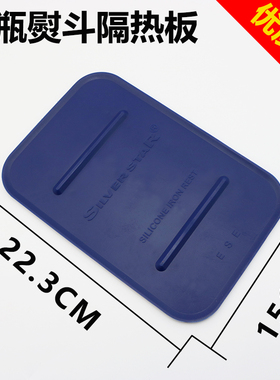 吊瓶式电熨斗配件 座垫 烫斗放置板 底座 底板 硅胶隔热垫板蓝色