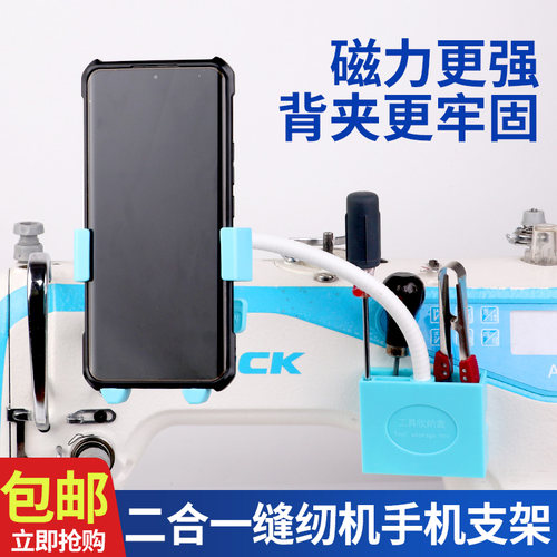 缝纫机通用手机支架平车磁铁固定手机夹子磁吸锁边机坎车360旋转