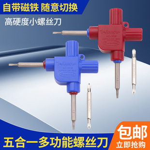缝纫机多功能六合一螺丝刀DIY内六角一字十字开刀带磁性平车配件