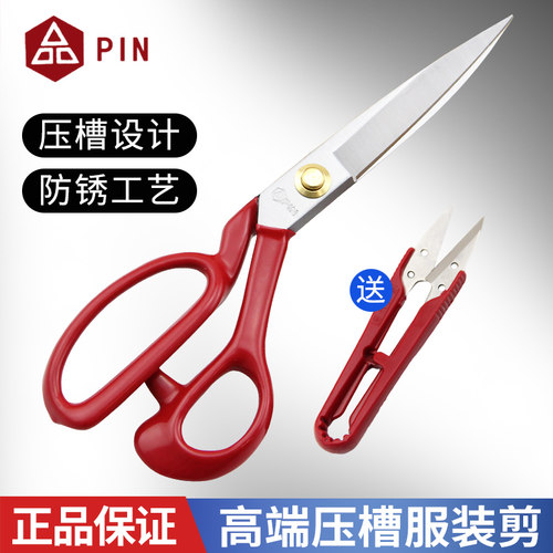 PIN品字高端服装裁缝剪