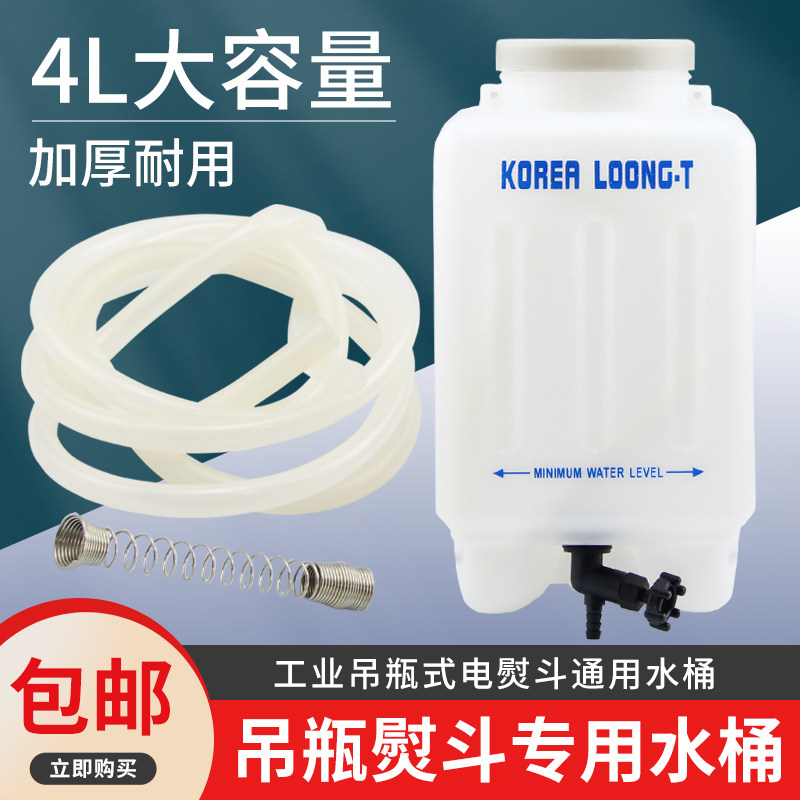 工业家用吊瓶式电熨斗通用水壶带开关 4L大容量水桶 硅胶水管包邮