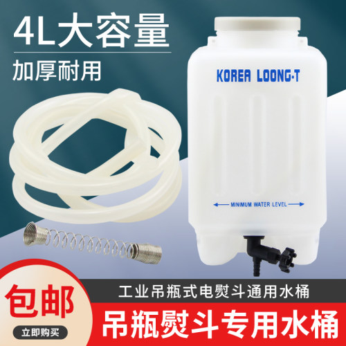 吊瓶式电熨斗通用水桶4L容量