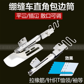 大宇105绷缝车直角包边筒平车散口可调拉筒 106缝纫机机对折筒