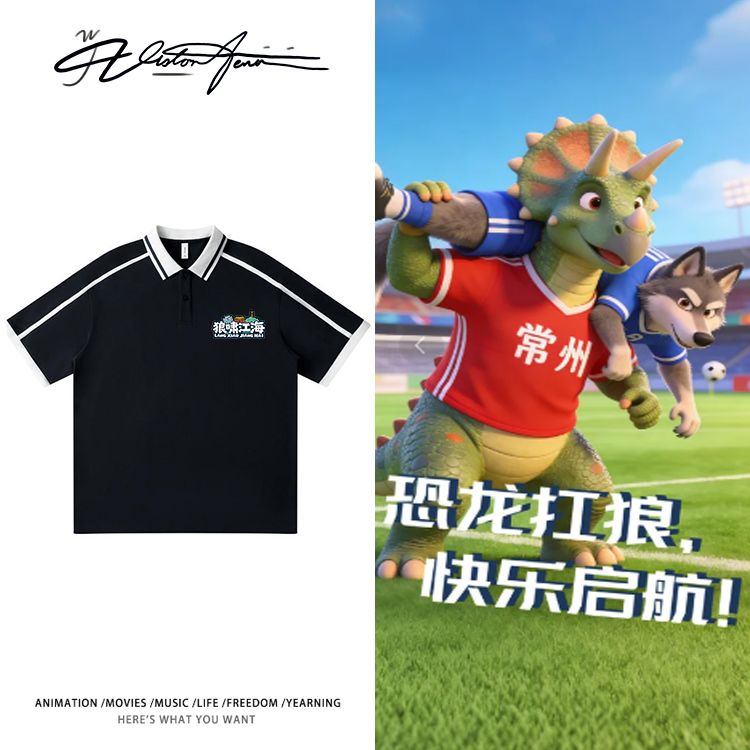 苏超南通队呼啸江海文化衫休闲风翻领POLO衫条纹短袖T恤夏季半袖