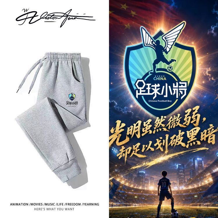 2026中国足球小将意大利夺冠休闲卫裤男女同款时尚运动潮流重磅束