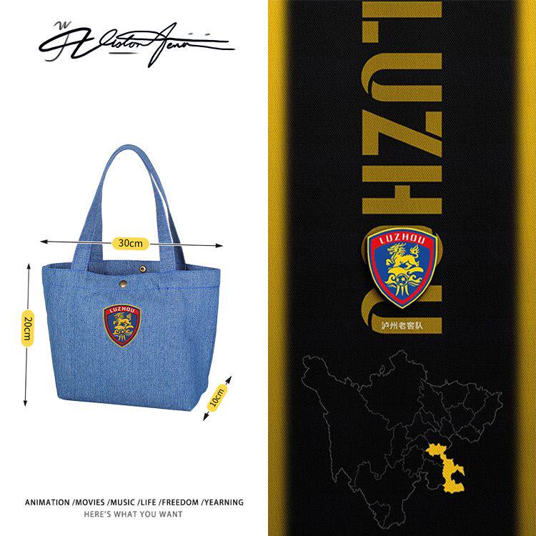 【刺绣】川超泸州老窖队队徽定制DIY牛仔布包袋子单肩手提环保袋