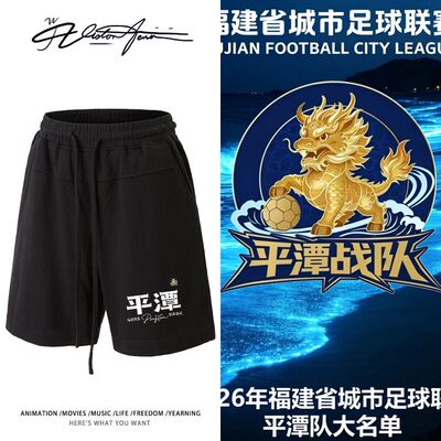 福建足球联赛平潭同款文化衫百搭薄款休闲卫裤男女同款时尚运动潮