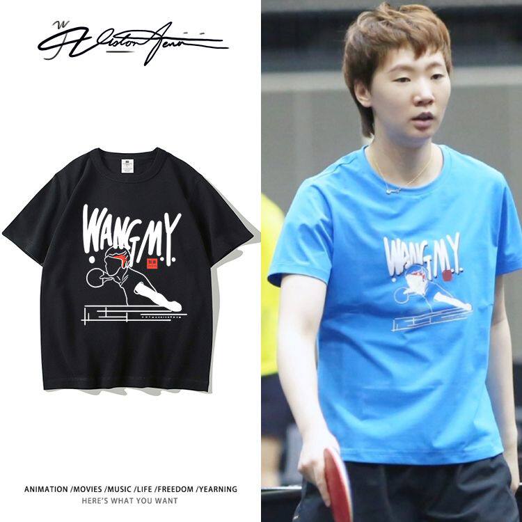 王曼昱同款印花纯棉短袖粉丝周边男女休闲百搭国潮乒乓球应援服夏