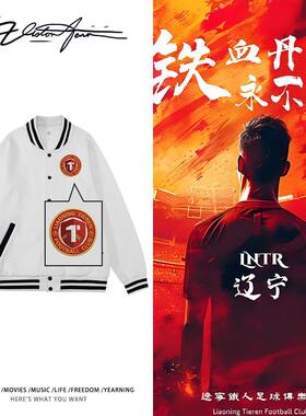【刺绣】川超辽宁铁人队队徽学院风棒球服保暖潮流运动风外套单排