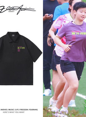 孙颖莎同款紫色战服旗开得胜印花衣服夏短袖翻领男女polo衫
