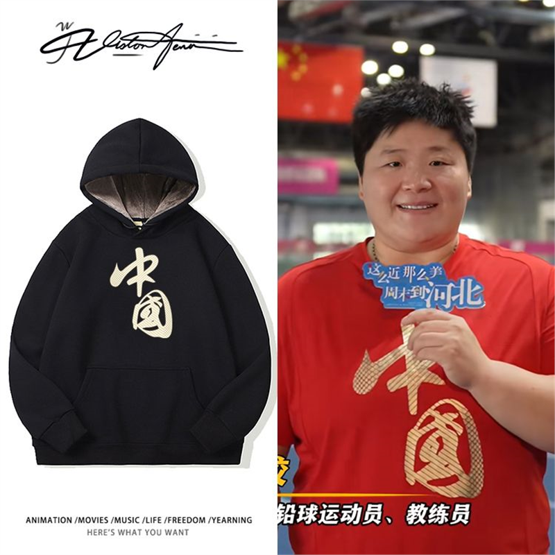 巩立姣铅球全运会五连冠同款印花应援连帽卫衣男女同款运动潮