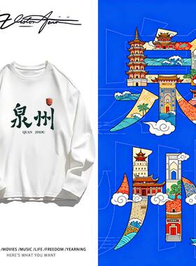2026福建闵超泉州队文化衫宽松休闲棉重磅长袖T恤男女款打底衫内